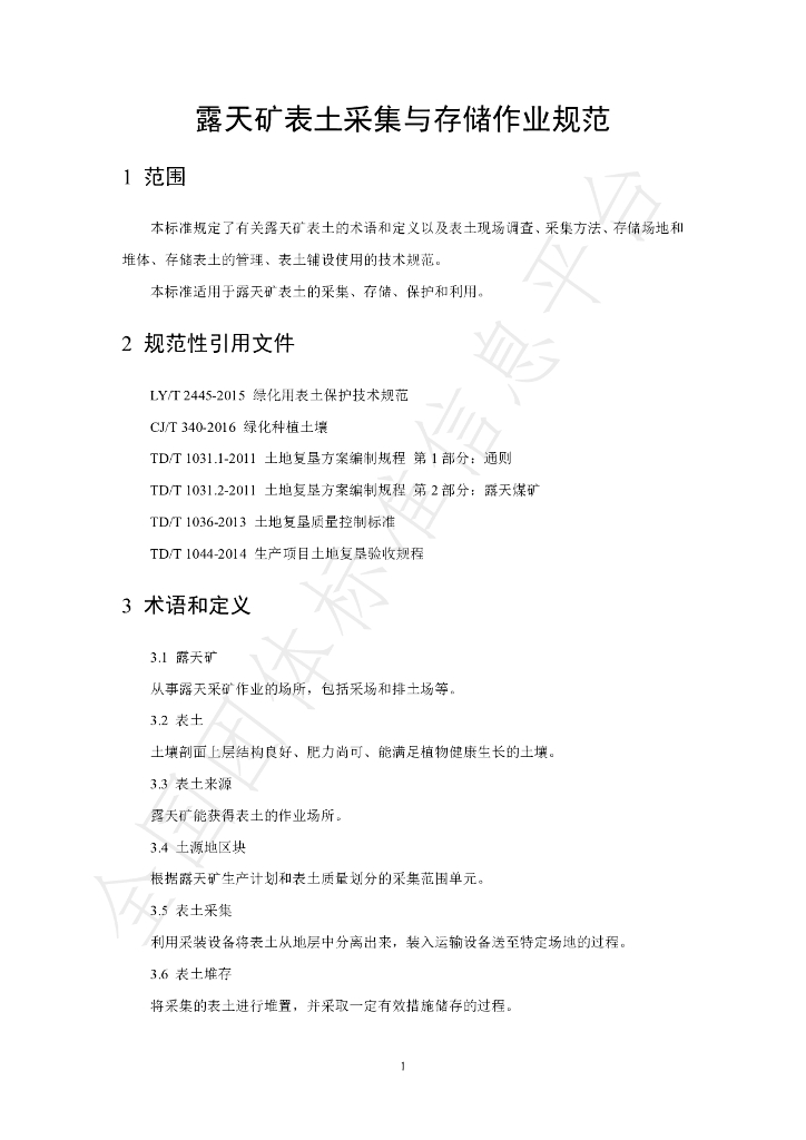 T/GRM 013-2020 标准预览