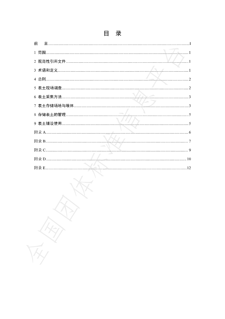 T/GRM 013-2020 标准预览