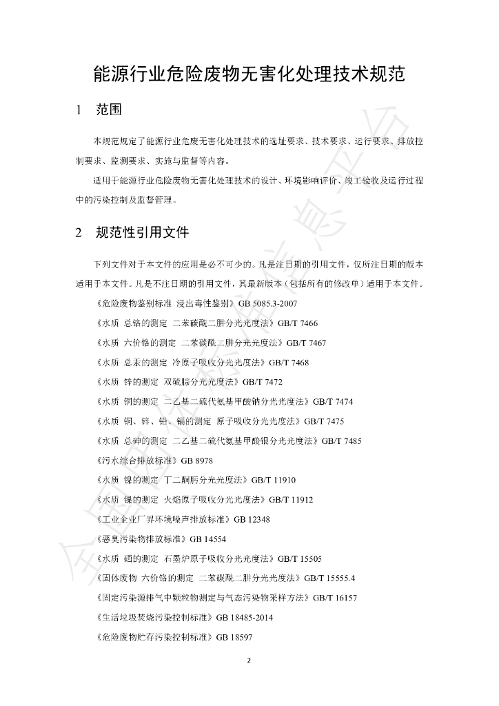 T/GRM 012-2020 标准预览