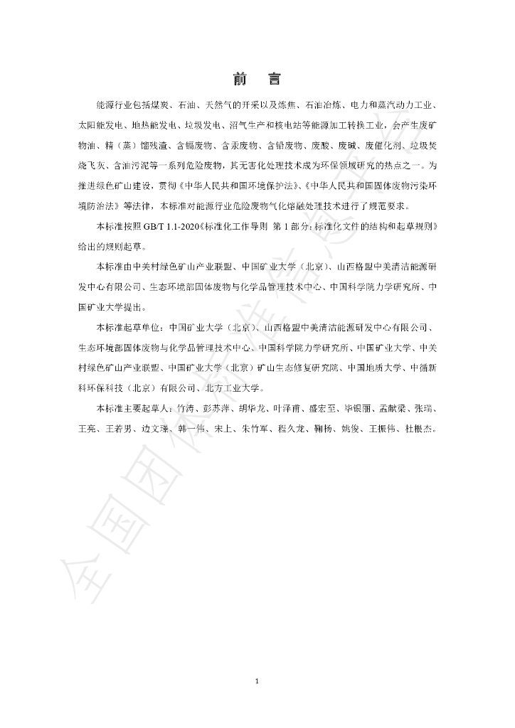 T/GRM 012-2020 标准预览