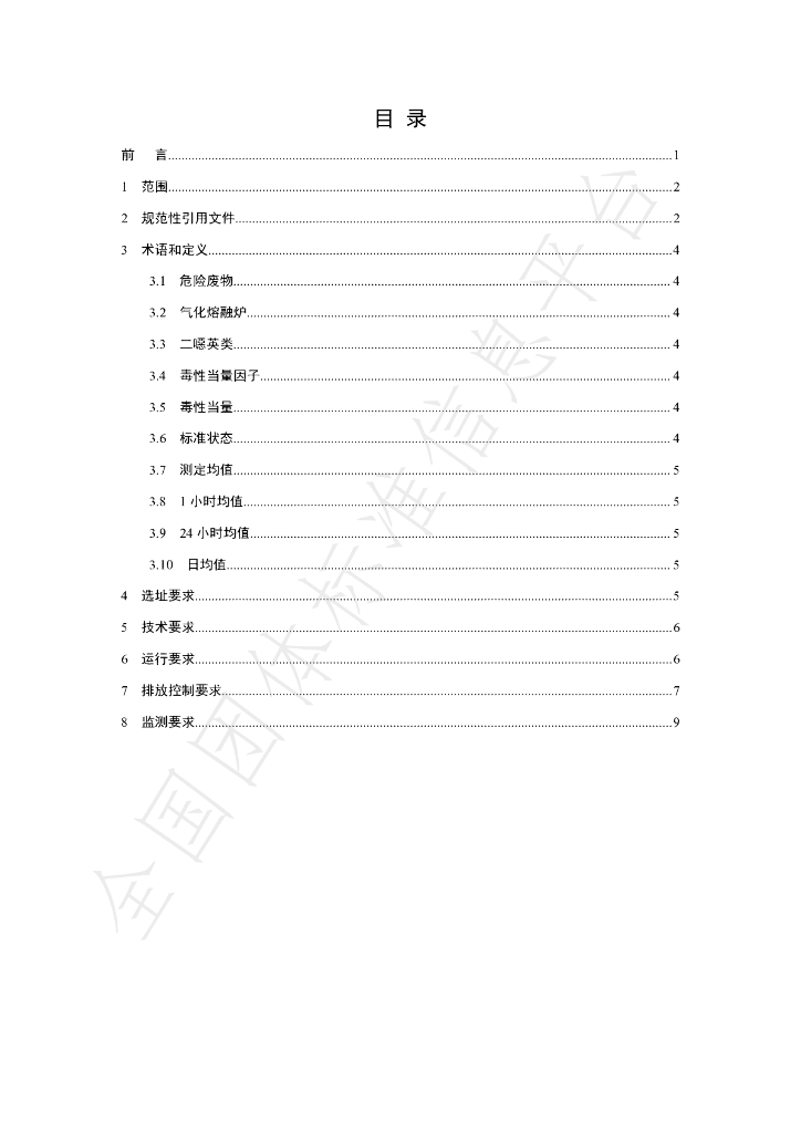 T/GRM 012-2020 标准预览