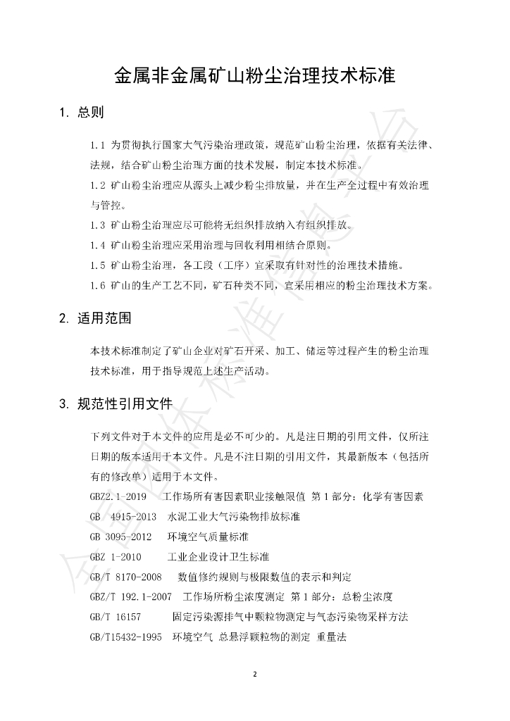 T/GRM 010-2020 标准预览