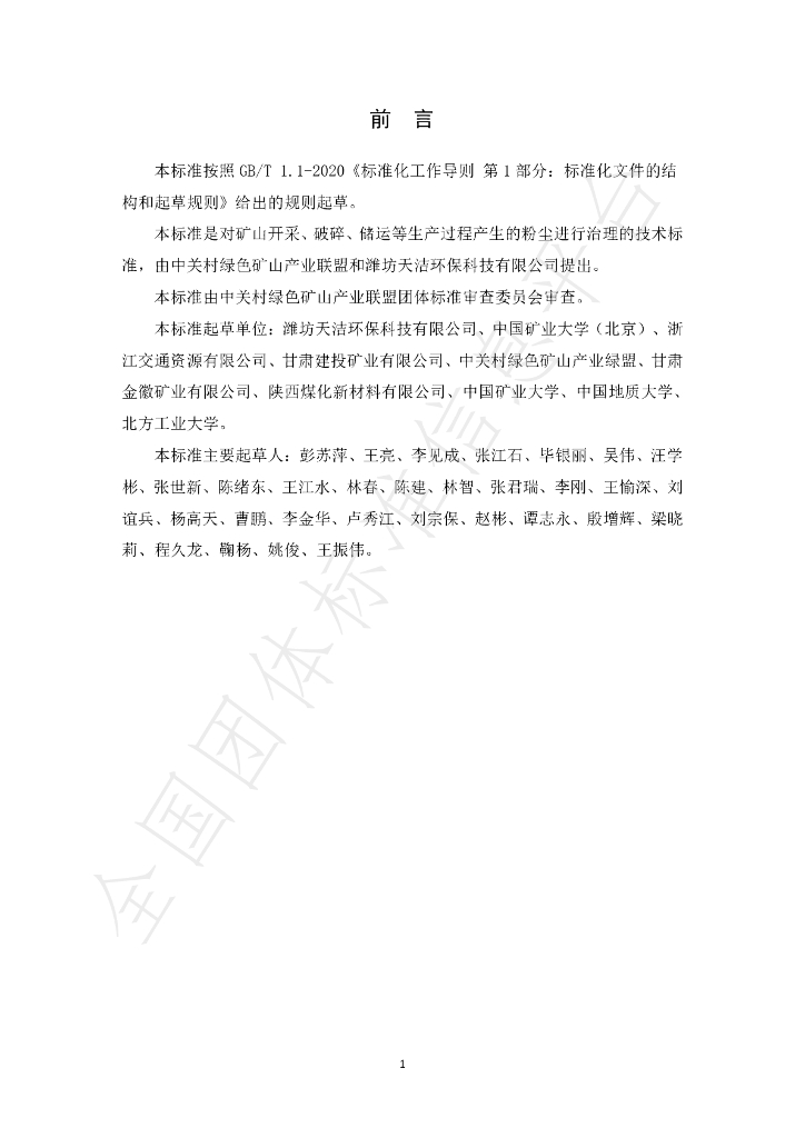 T/GRM 010-2020 标准预览