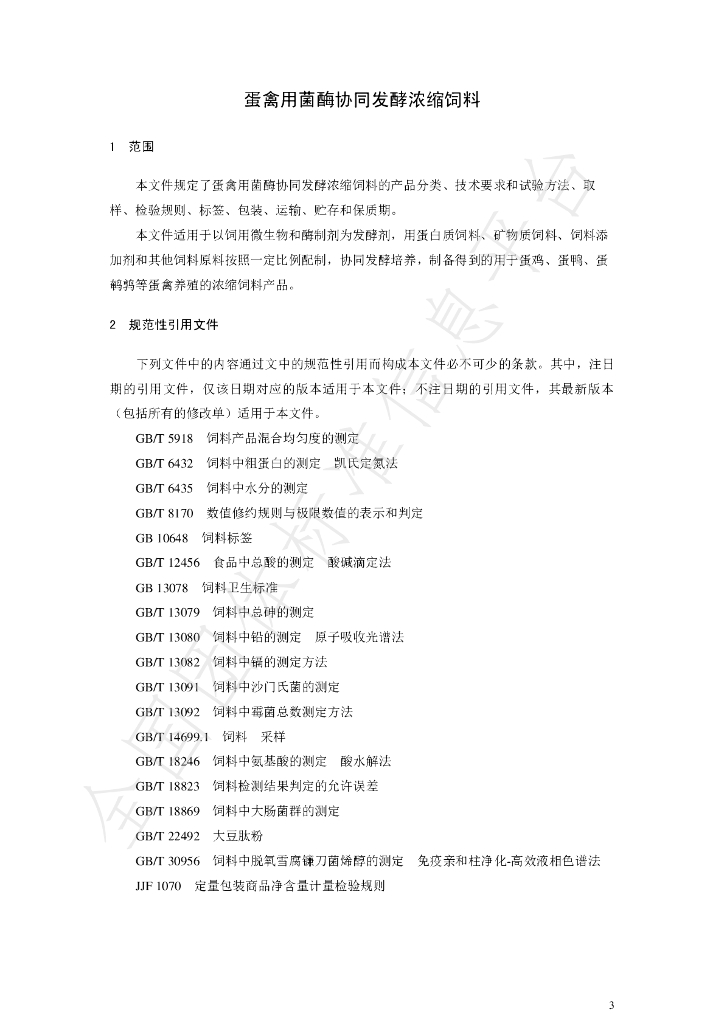 T/GXSXFS 001-2020 标准预览