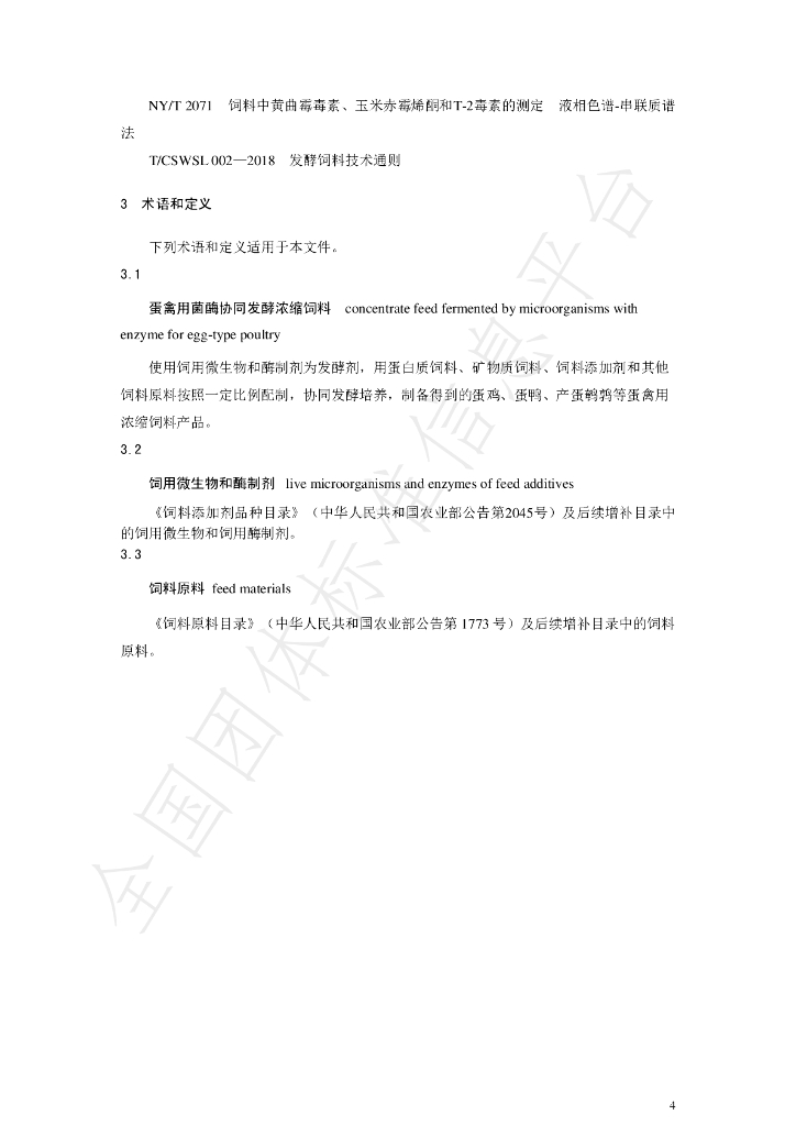 T/GXSXFS 001-2020 标准预览