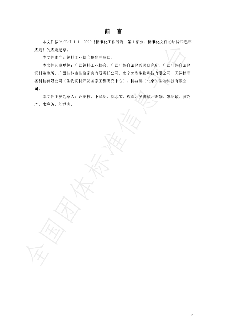 T/GXSXFS 001-2020 标准预览