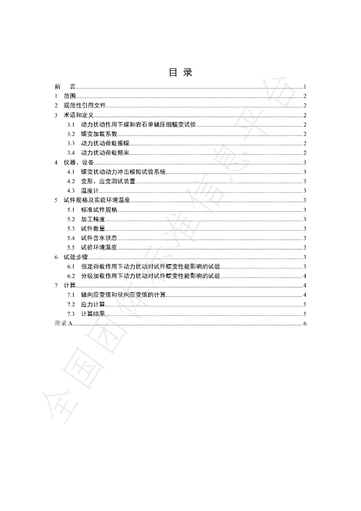 T/GRM 009-2020 标准预览