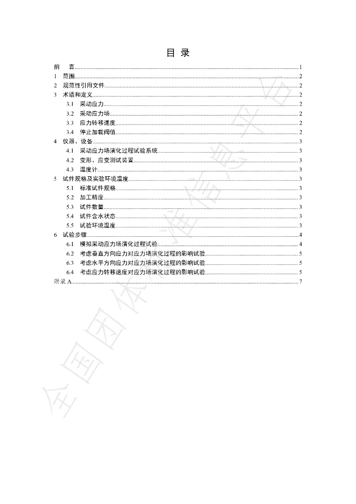 T/GRM 008-2020 标准预览
