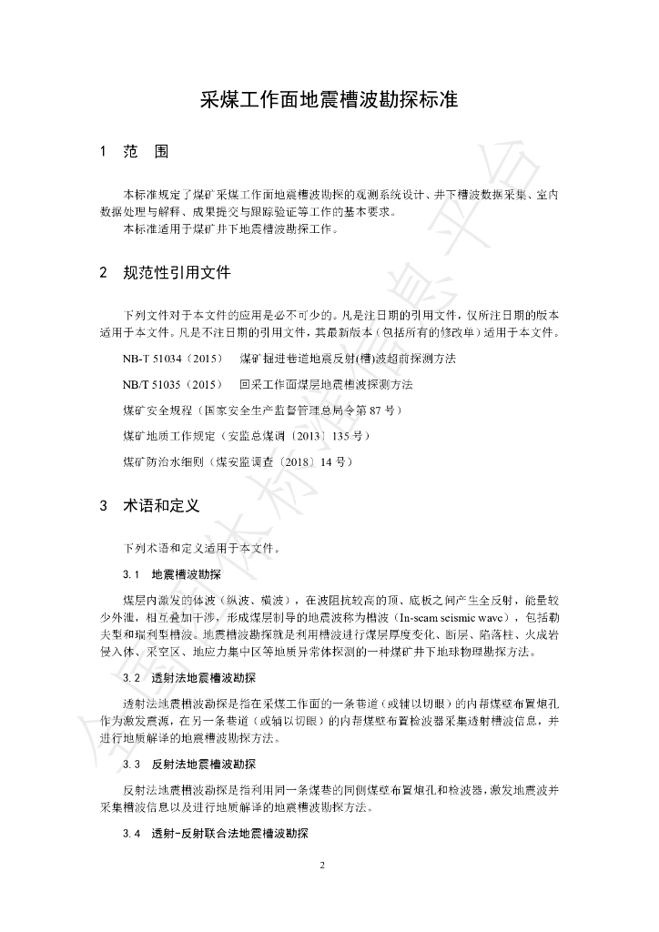 T/GRM 007-2020 标准预览