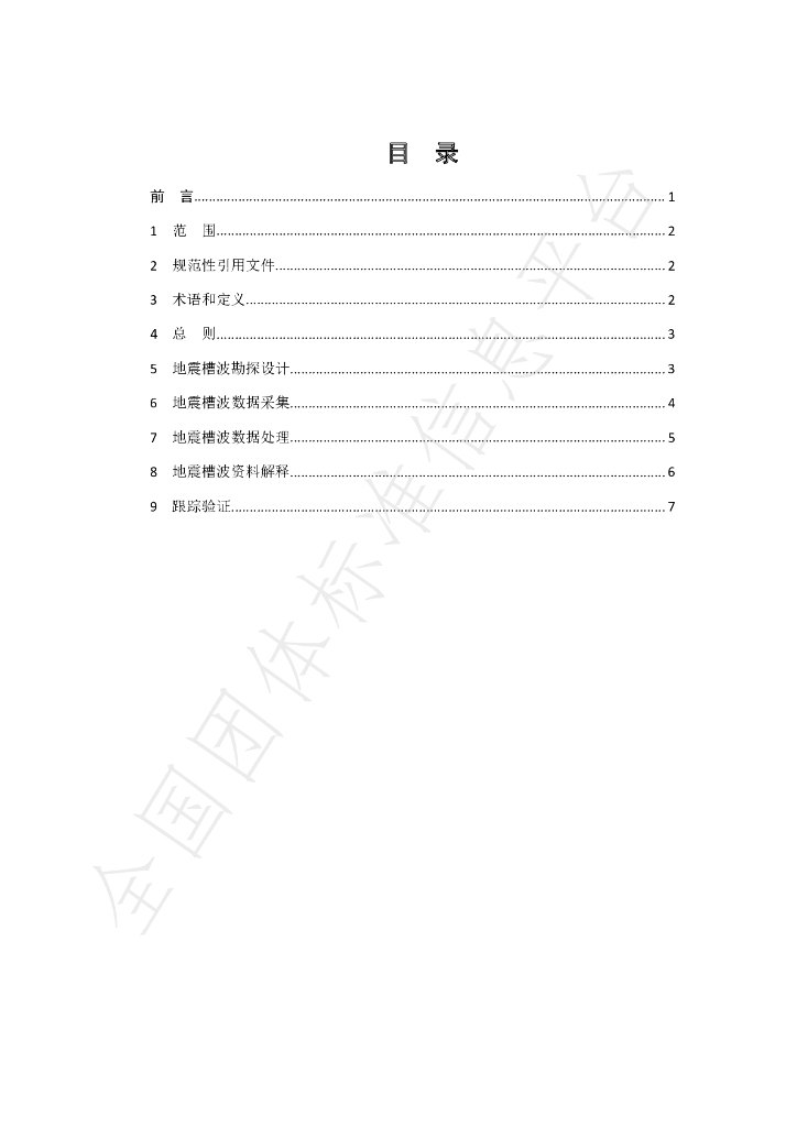 T/GRM 007-2020 标准预览