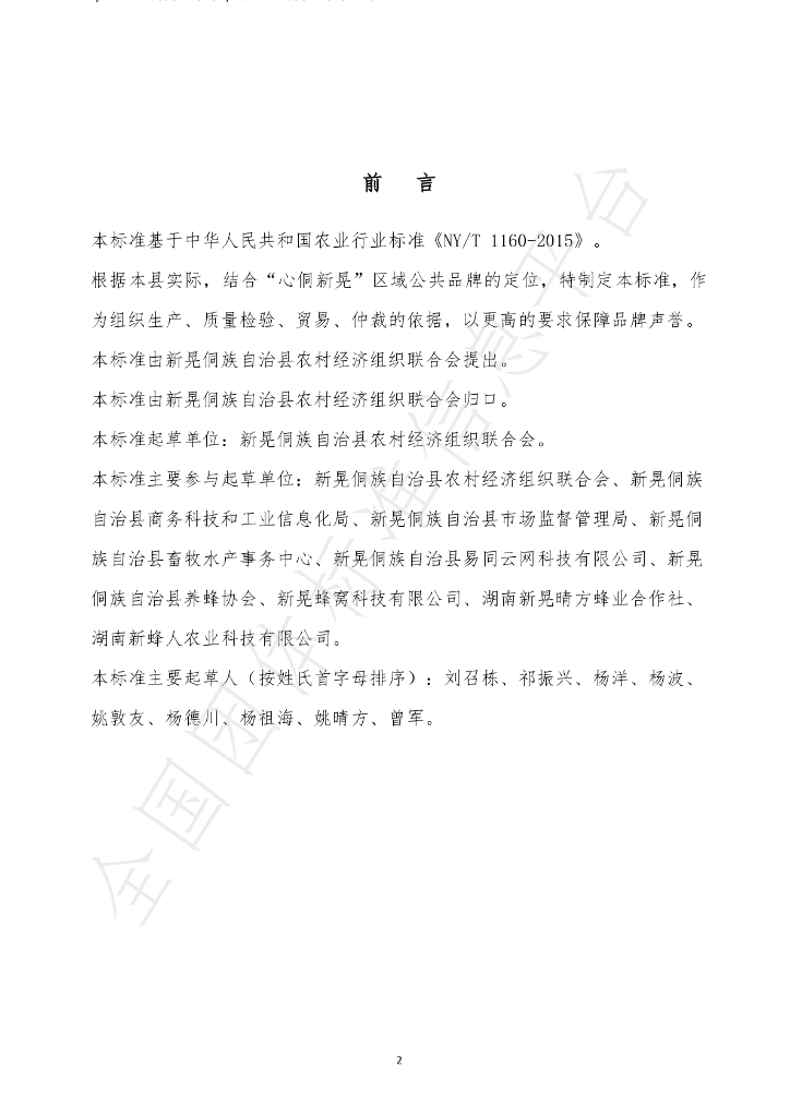 T/XHNCJLH 1201-2019 标准预览