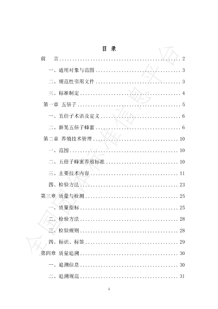 T/XHNCJLH 1201-2019 标准预览