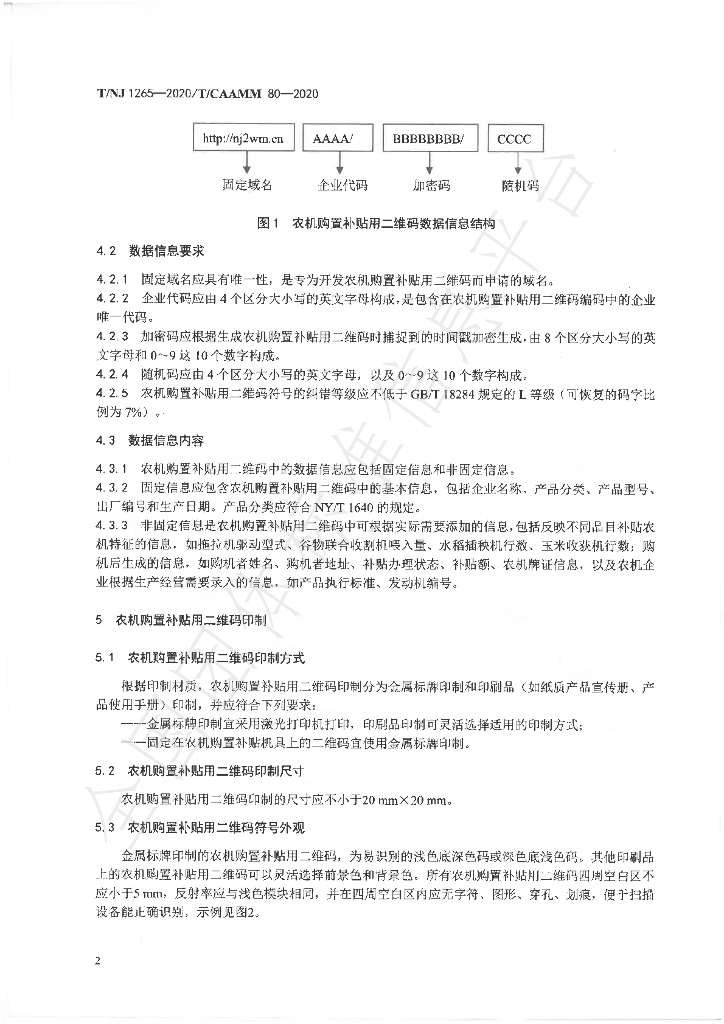 T/NJ 1265-2020 标准预览