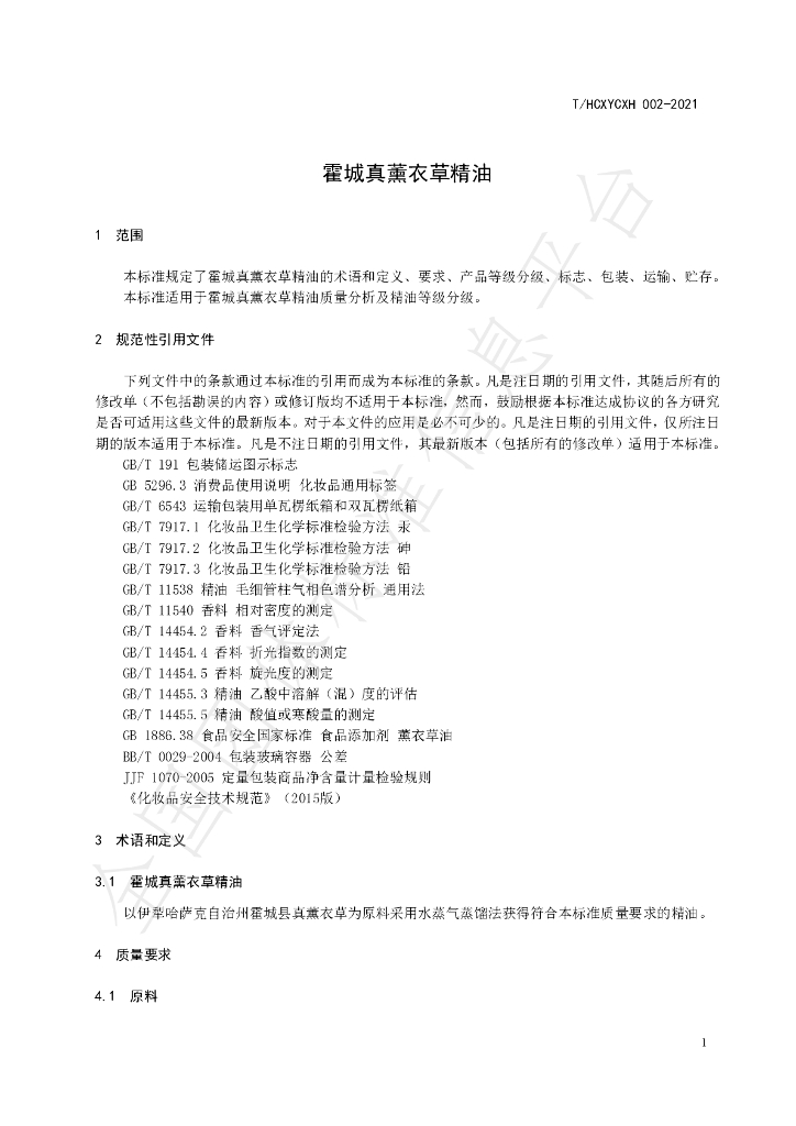 T/HCXYCXH 002-2021 标准预览