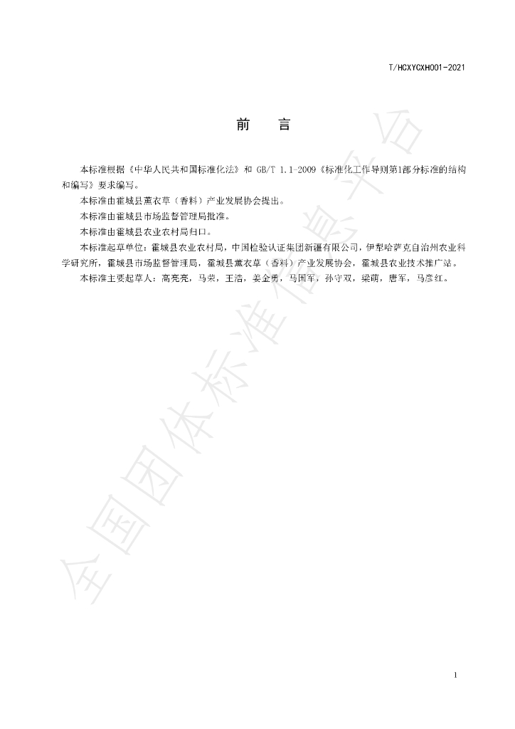 T/HCXYCXH 001-2021 标准预览