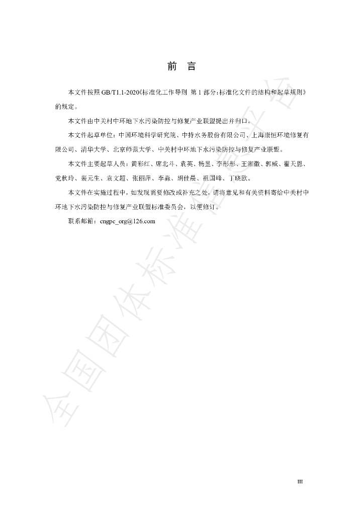 T/GIA 004-2020 标准预览