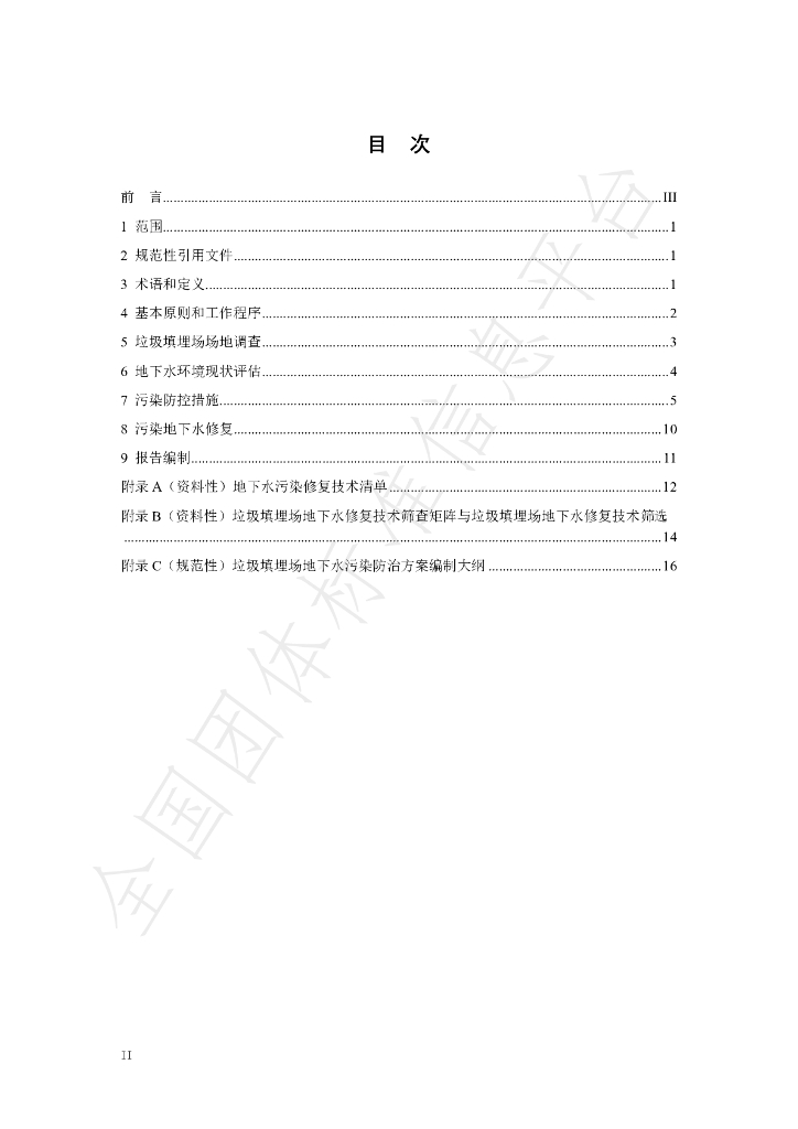 T/GIA 004-2020 标准预览