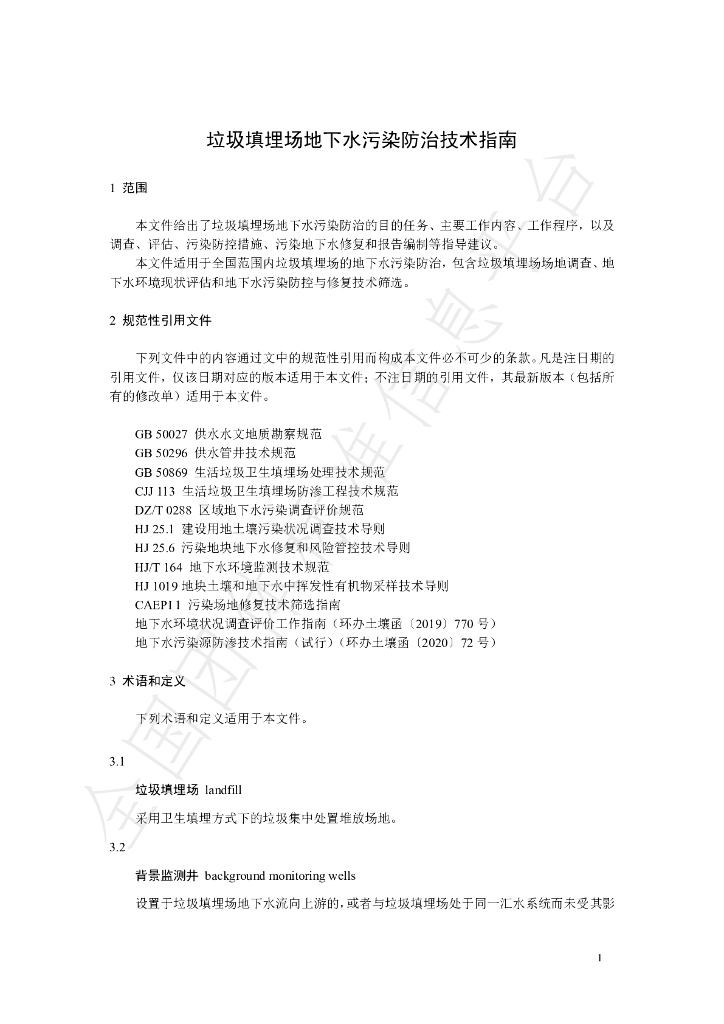T/GIA 004-2020 标准预览