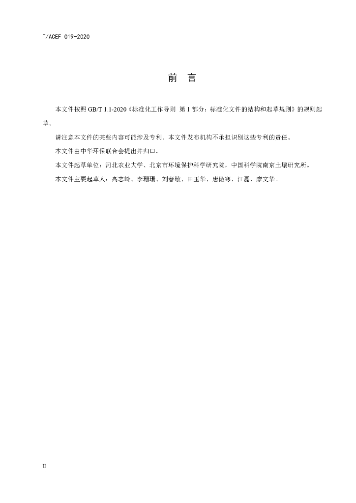 T/ACEF 019-2020 标准预览