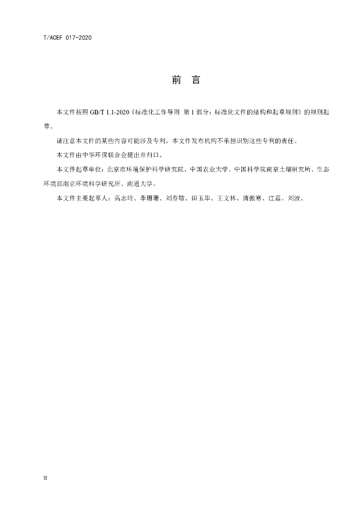 T/ACEF 017-2020 标准预览
