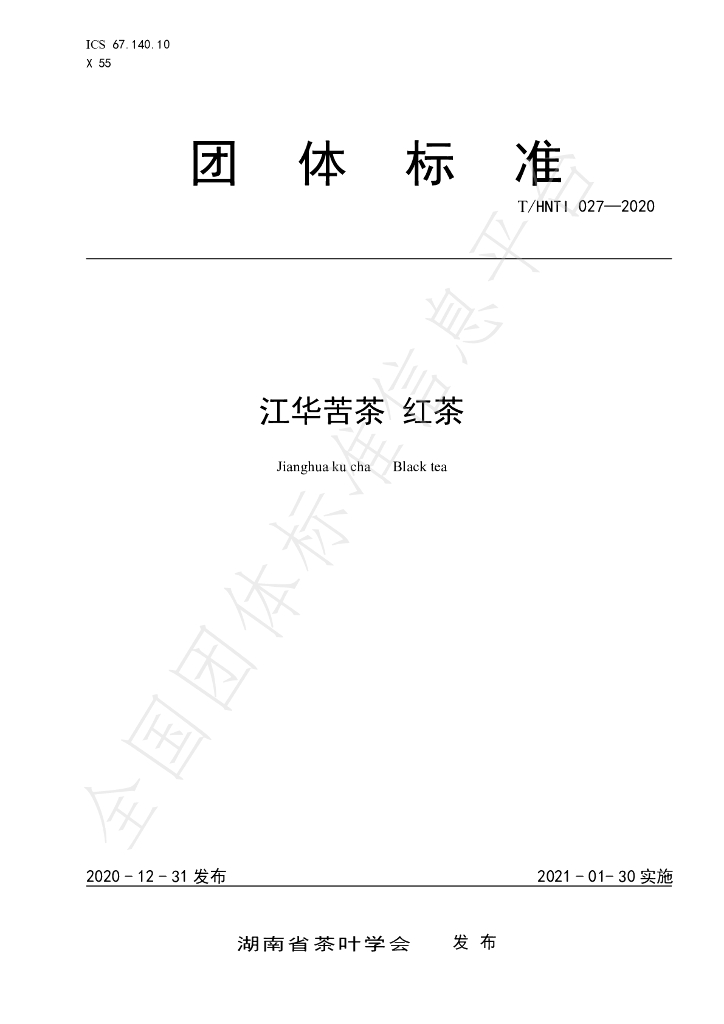 T/HNTI 027-2020 标准预览