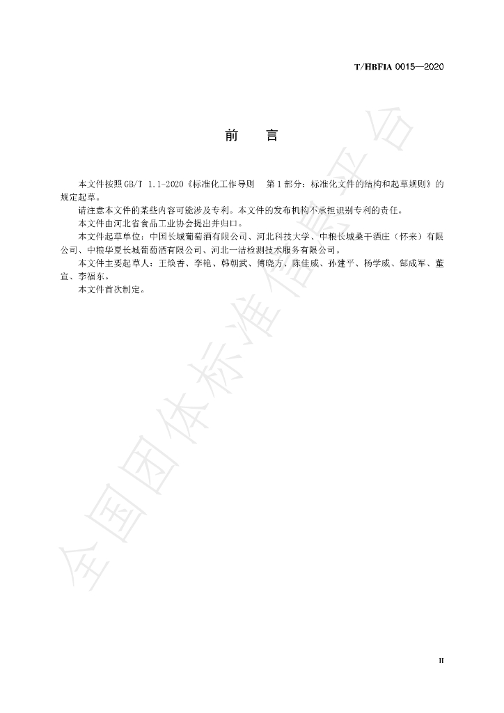 T/HBFIA 0015-2020 标准预览