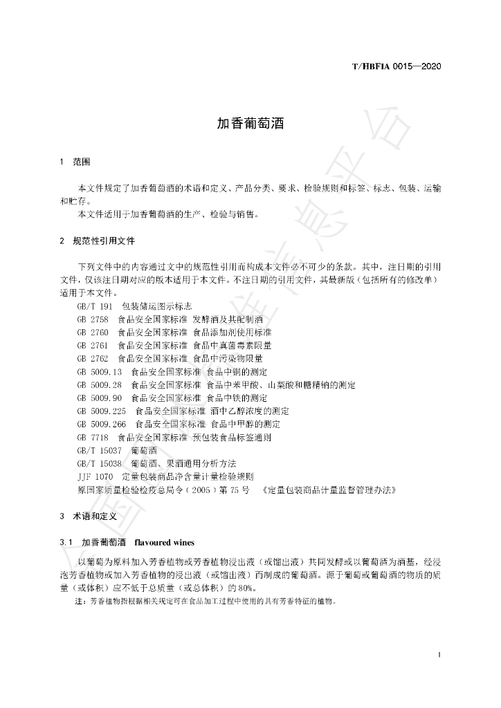 T/HBFIA 0015-2020 标准预览