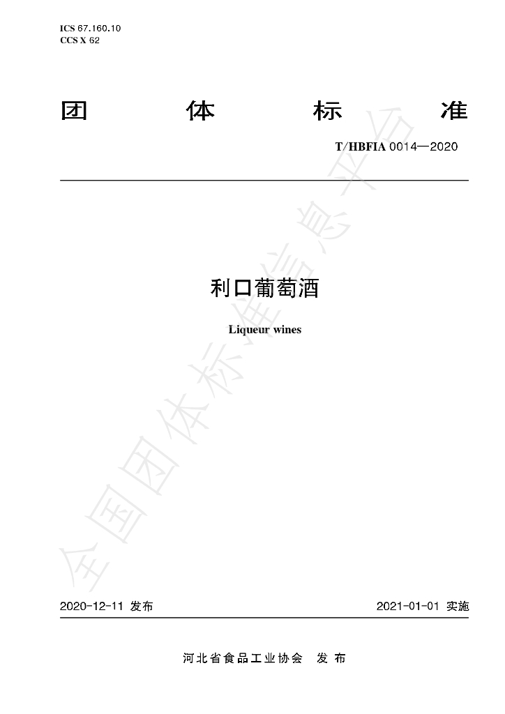 T/HBFIA 0014-2020 标准预览