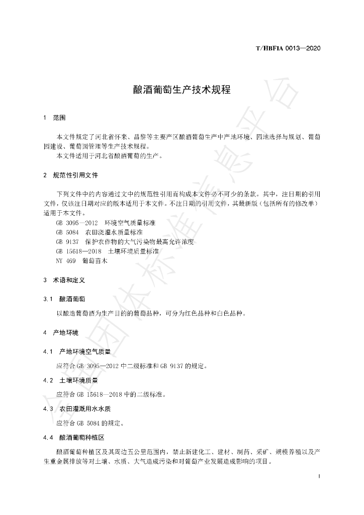 T/HBFIA 0013-2020 标准预览