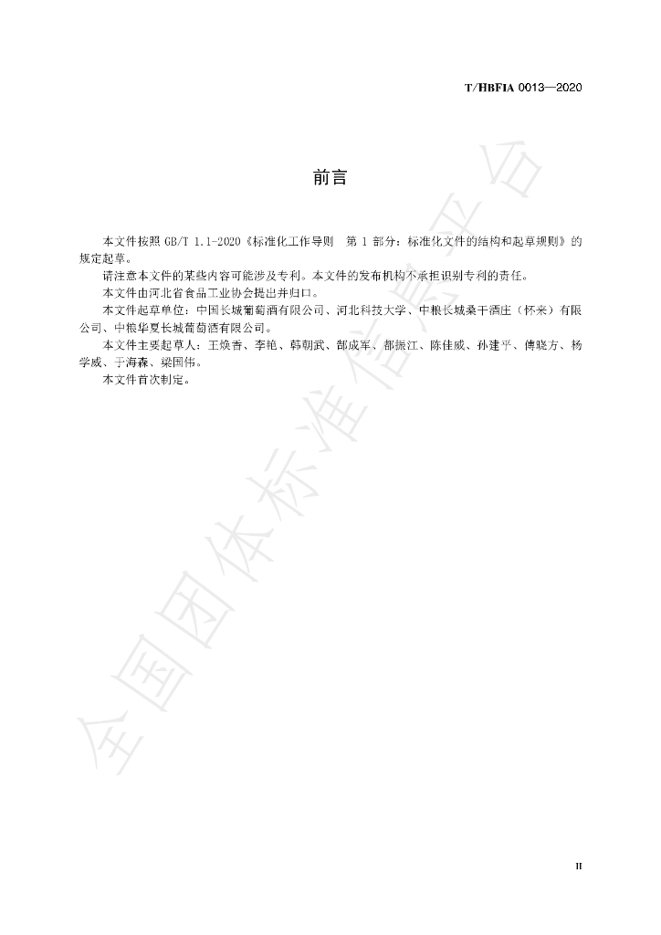 T/HBFIA 0013-2020 标准预览