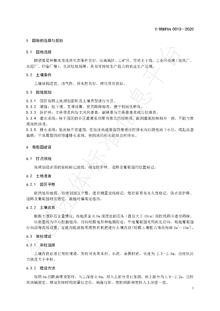 T/HBFIA 0013-2020 标准预览