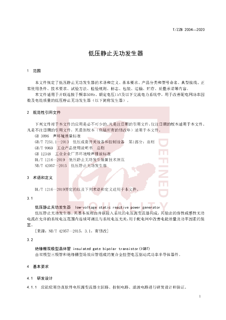 T/ZZB 2004-2020 标准预览