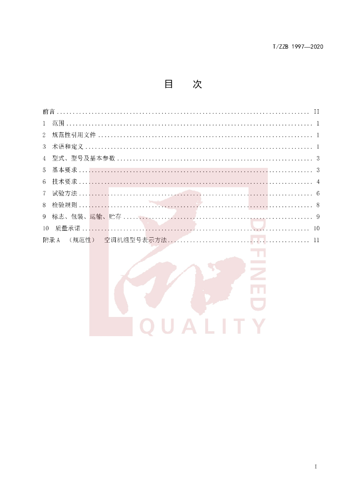 T/ZZB 1997-2020 标准预览