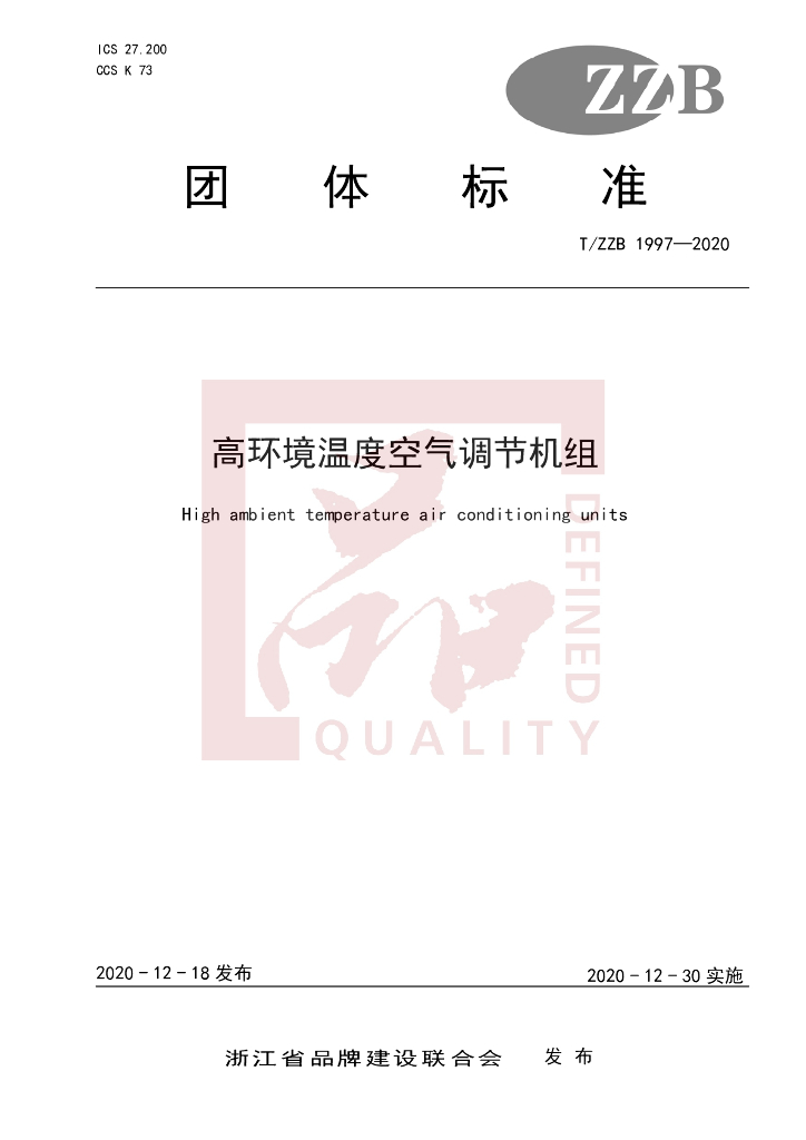 T/ZZB 1997-2020 标准预览