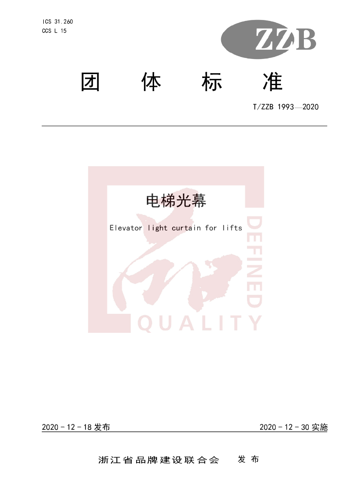 T/ZZB 1993-2020 标准预览