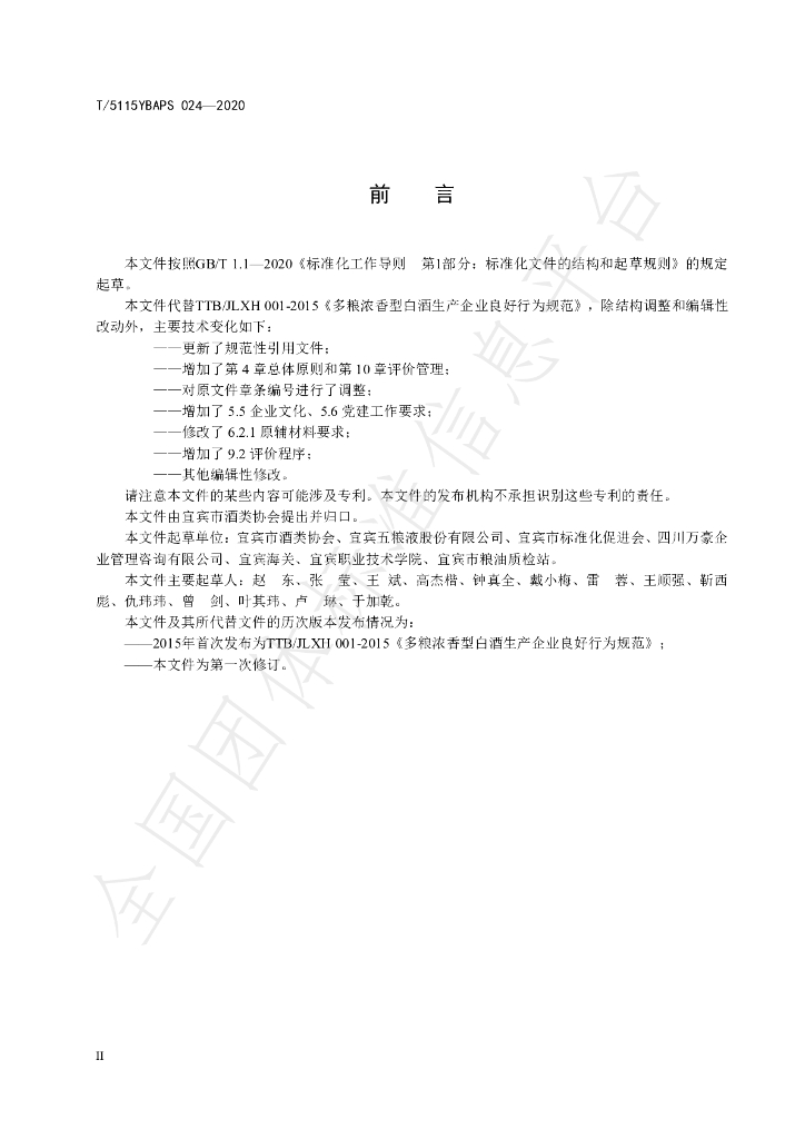 T/5115YBAPS 024-2020 标准预览