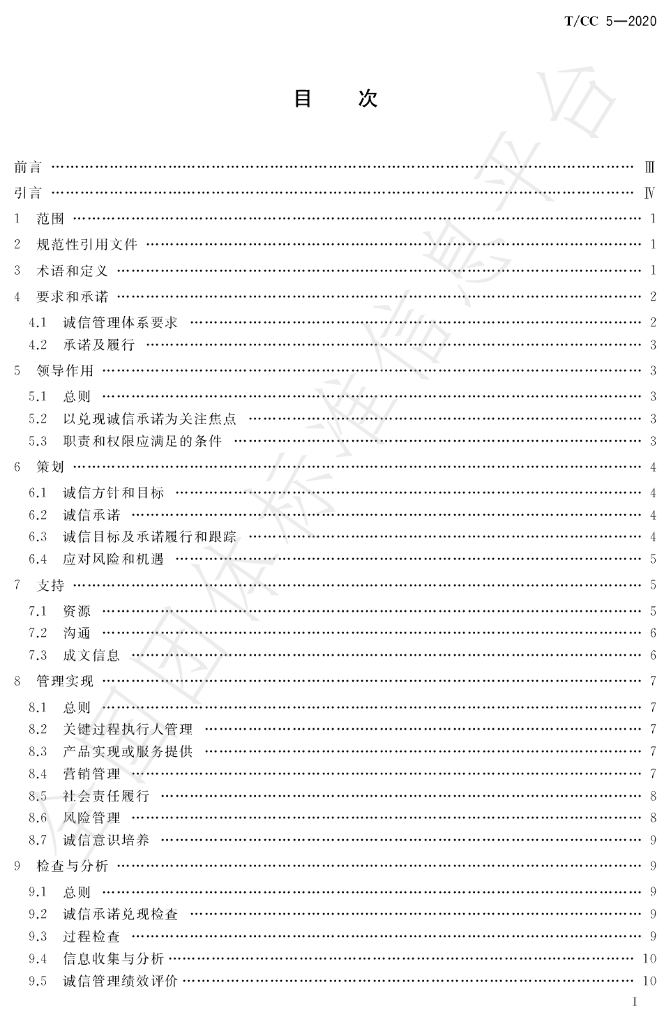 T/CC 5-2020 标准预览