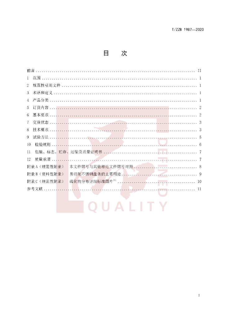 T/ZZB 1987-2020 标准预览