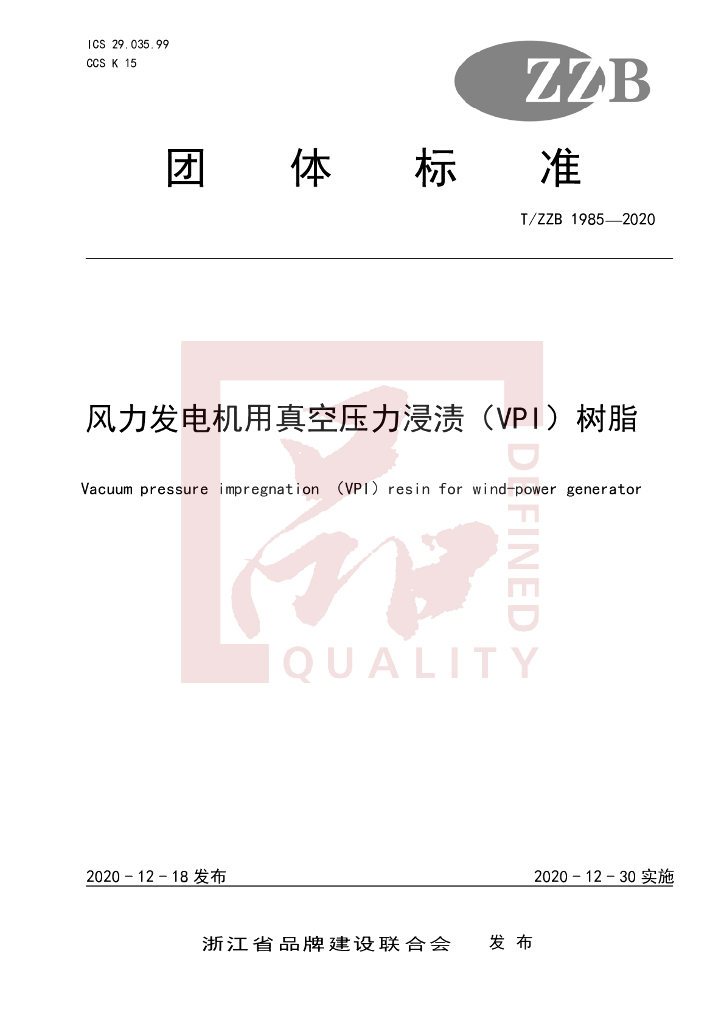 T/ZZB 1985-2020 标准预览