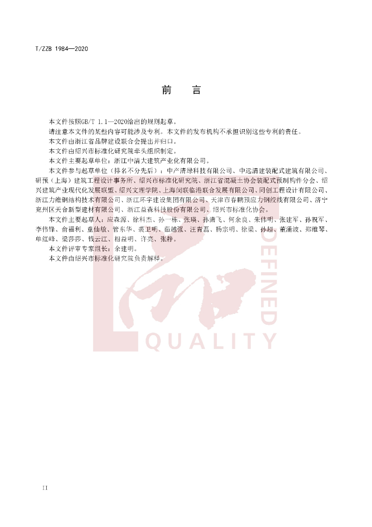 T/ZZB 1984-2020 标准预览