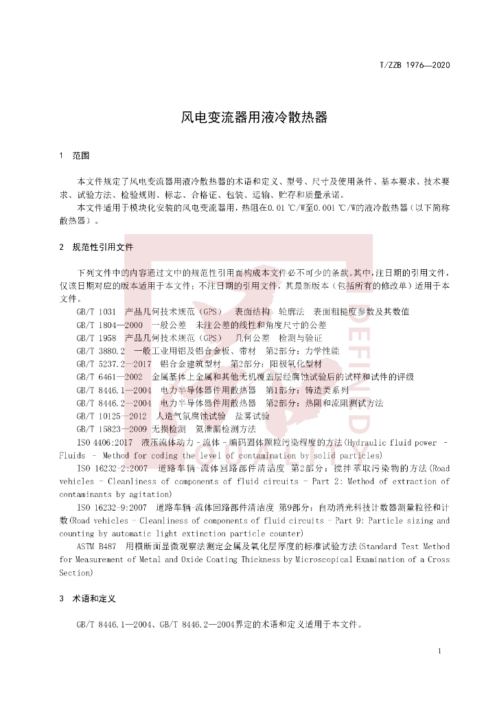 T/ZZB 1976-2020 标准预览