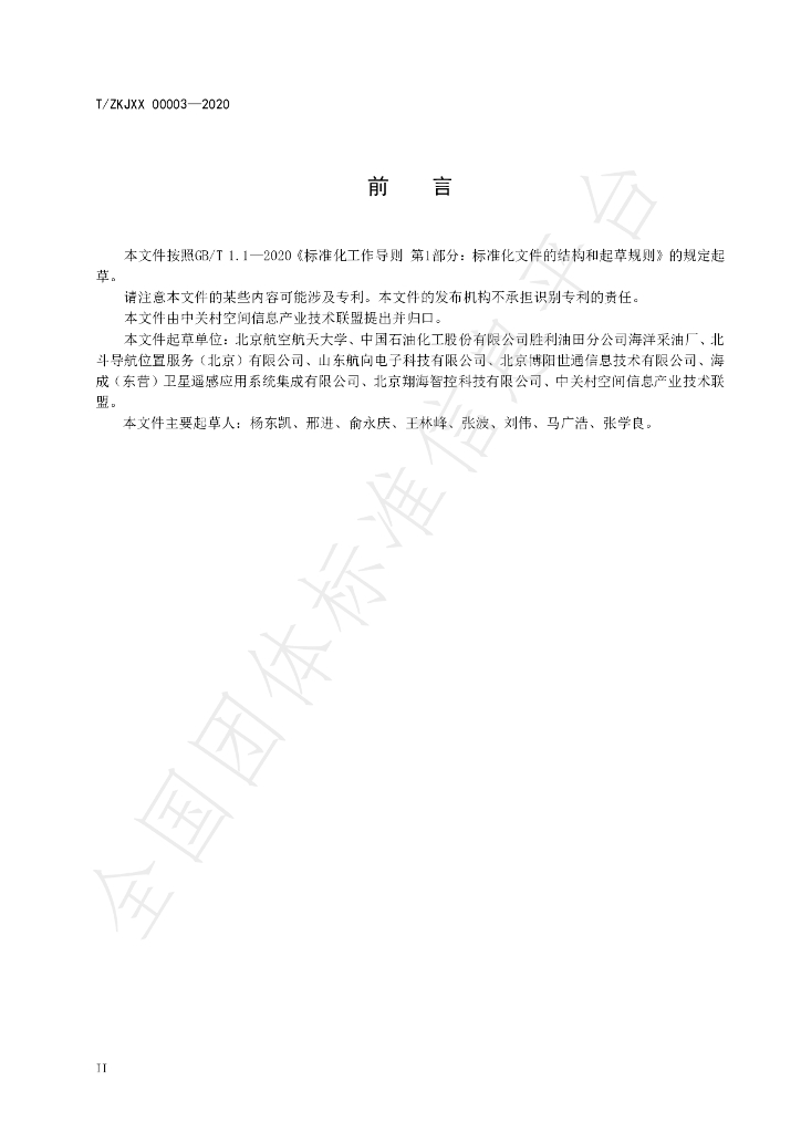 T/ZKJXX 00003-2020 标准预览