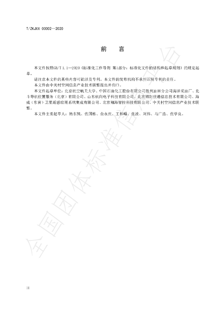 T/ZKJXX 00002-2020 标准预览