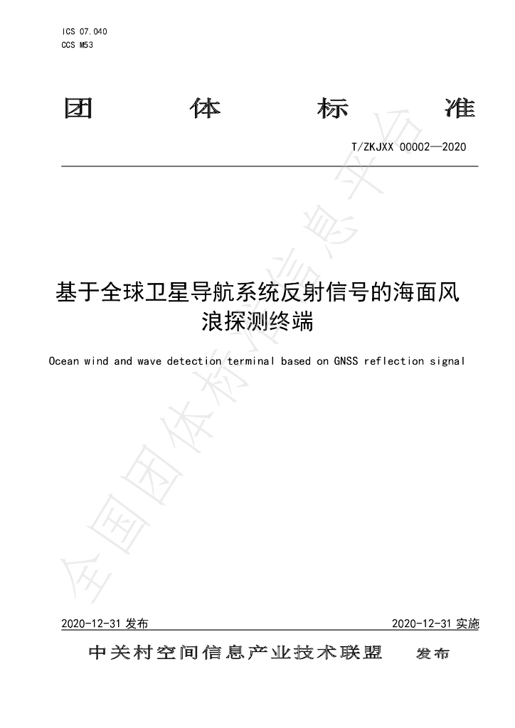 T/ZKJXX 00002-2020 标准预览