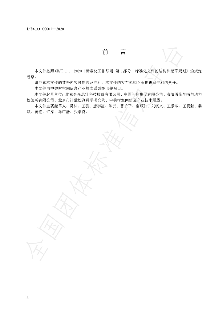 T/ZKJXX 00001-2020 标准预览