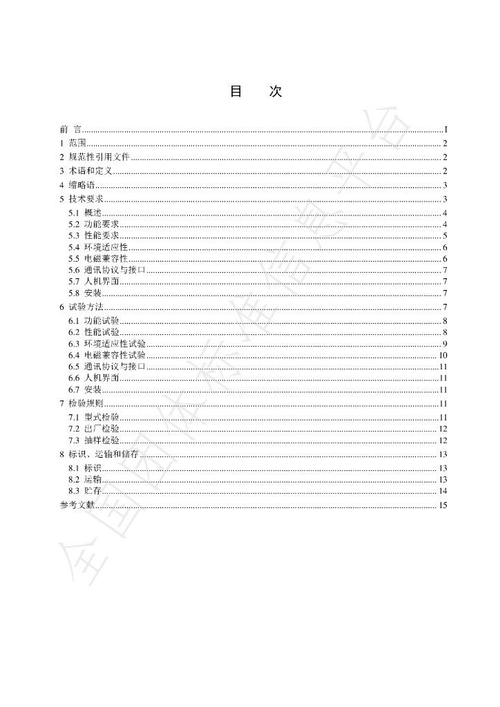 T/ZSA 36-2020 标准预览