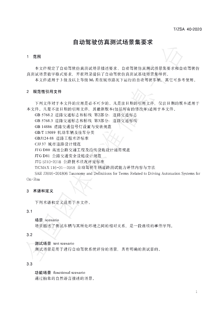 T/ZSA 40-2020 标准预览