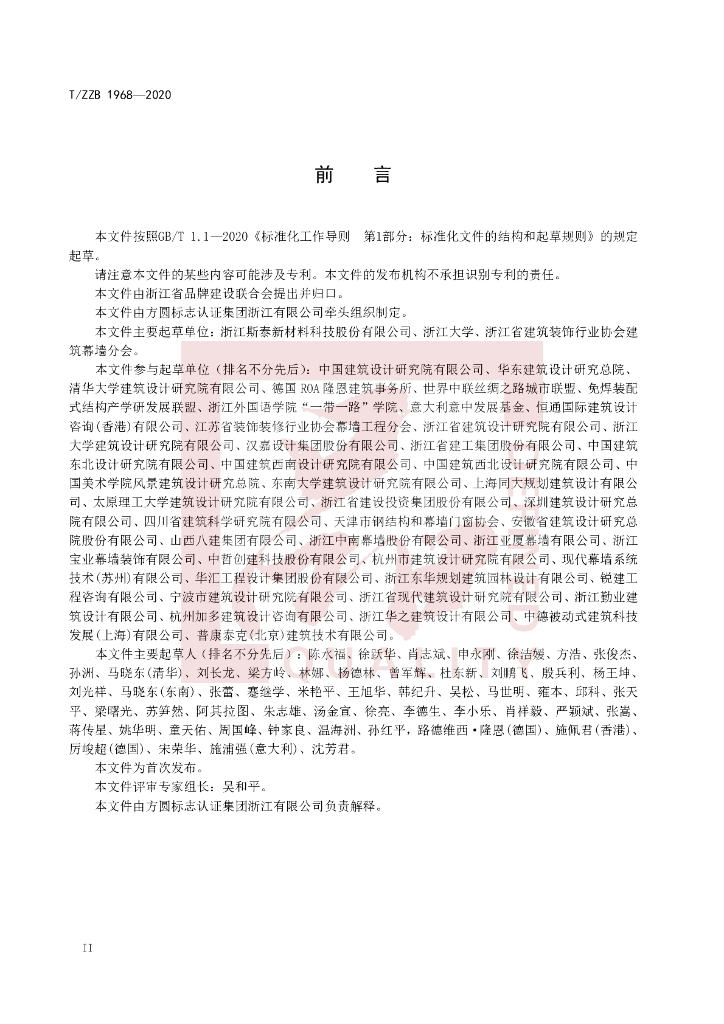 T/ZZB 1968-2020 标准预览