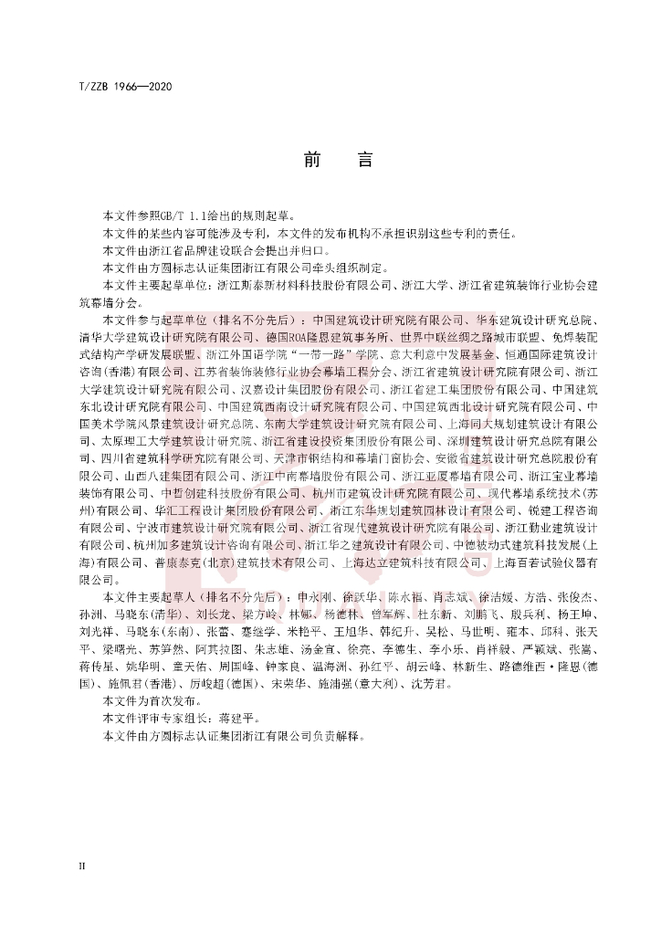 T/ZZB 1966-2020 标准预览