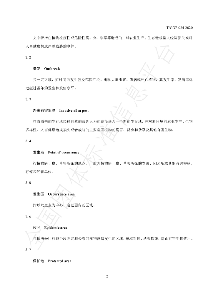 T/GDP 024-2020 标准预览
